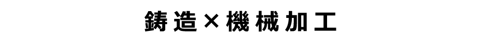 古代メソポタミアから続く製造方法