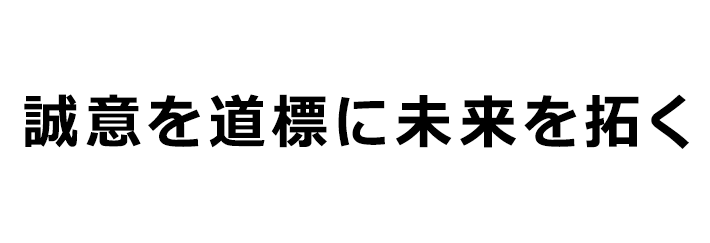 ものづくりで西尾から日本を支える